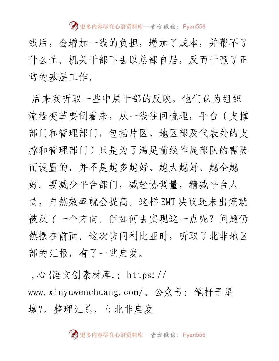 “任言选”系列№125在销服体系奋斗颁奖大会上的讲话：谁来呼唤炮火，如何及时提供炮火支援.docx_第2页