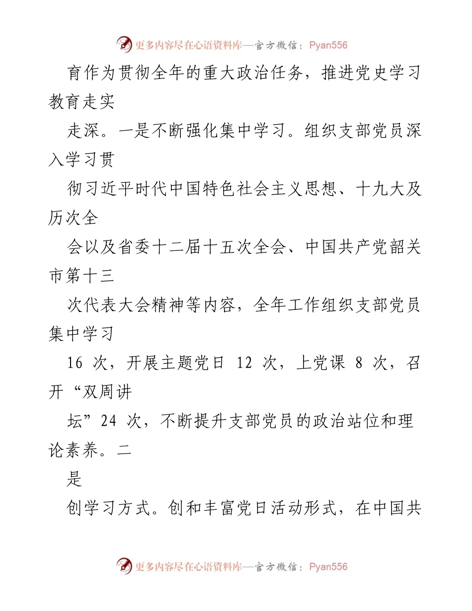 [述职报告] 基层党建工作 - 加强党支部建设，推动理论学习与责任落实.docx_第2页