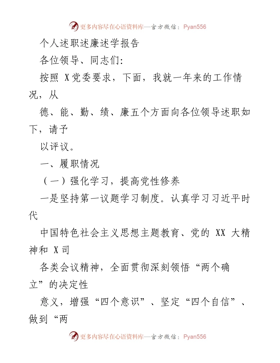 [述职报告] 述职大会 - 一年来的工作总结与反思.docx_第1页