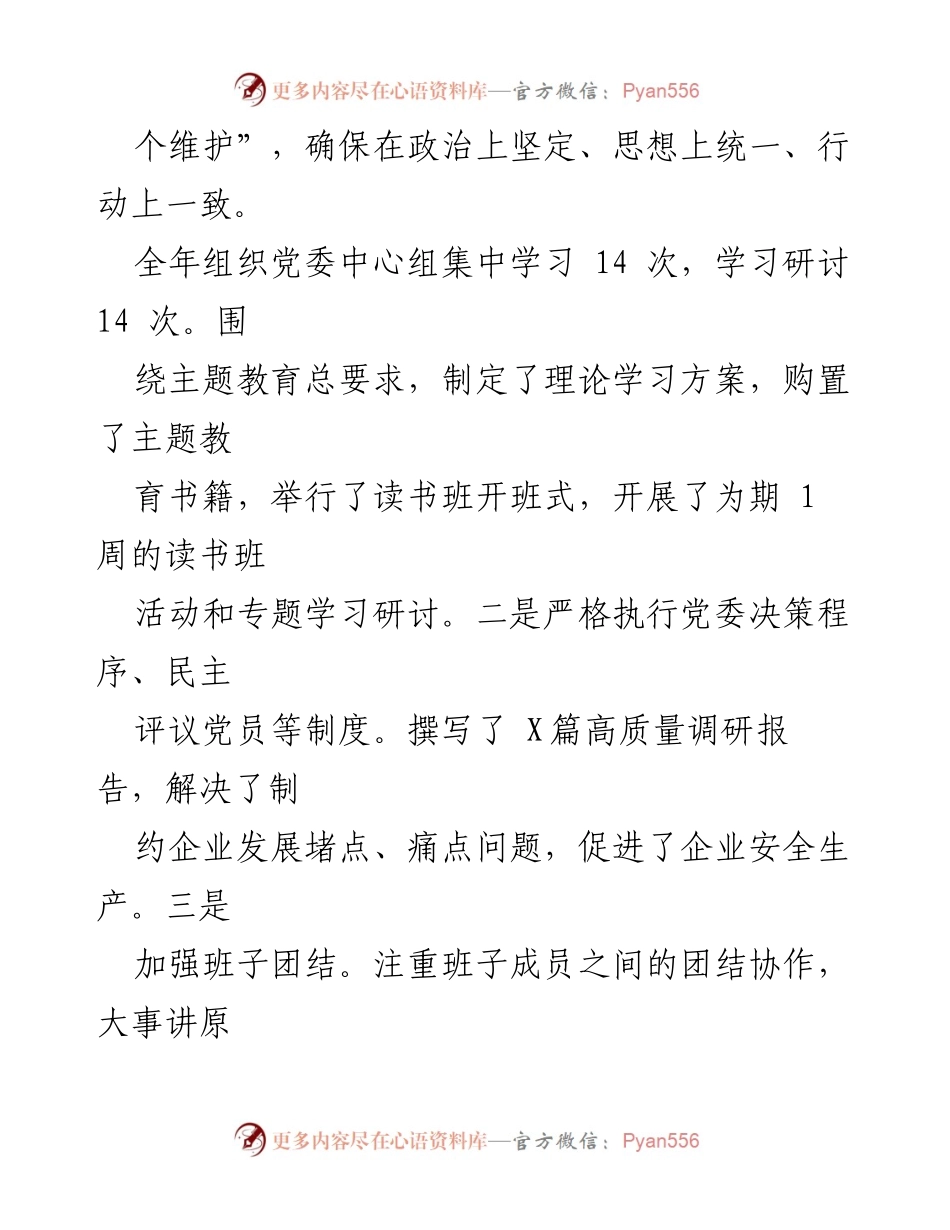 [述职报告] 述职大会 - 一年来的工作总结与反思.docx_第2页