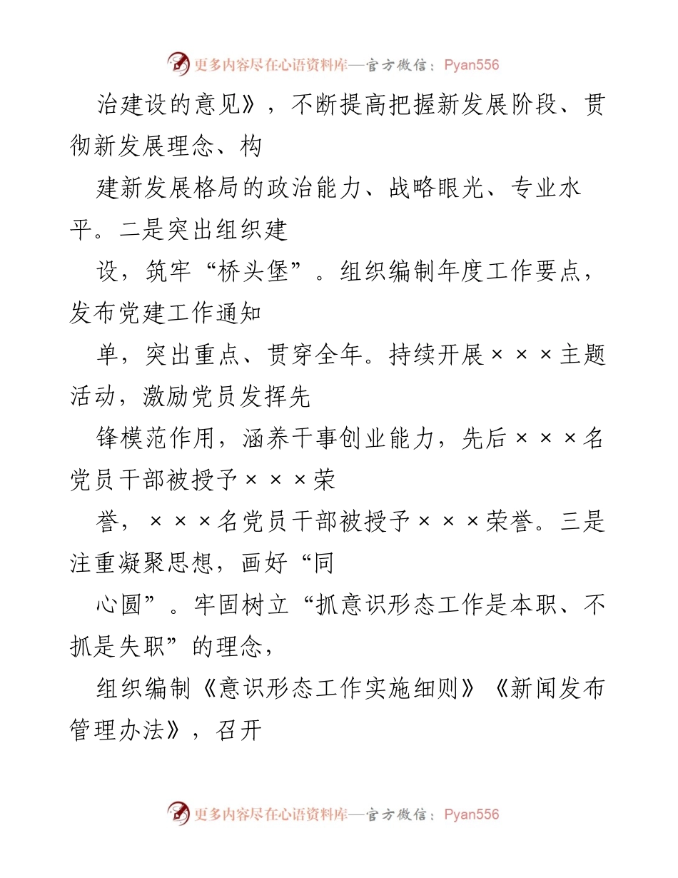 [述职报告] 基层党建工作 - XX行政事务中心基层党建工作述职总结.docx_第2页