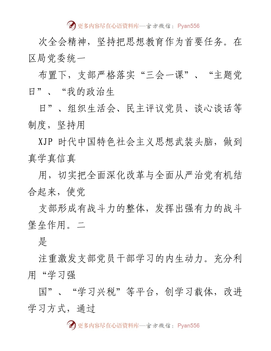 [述职报告] 基层党建工作 - 2022年度基层党建工作述职报告_12.docx_第2页