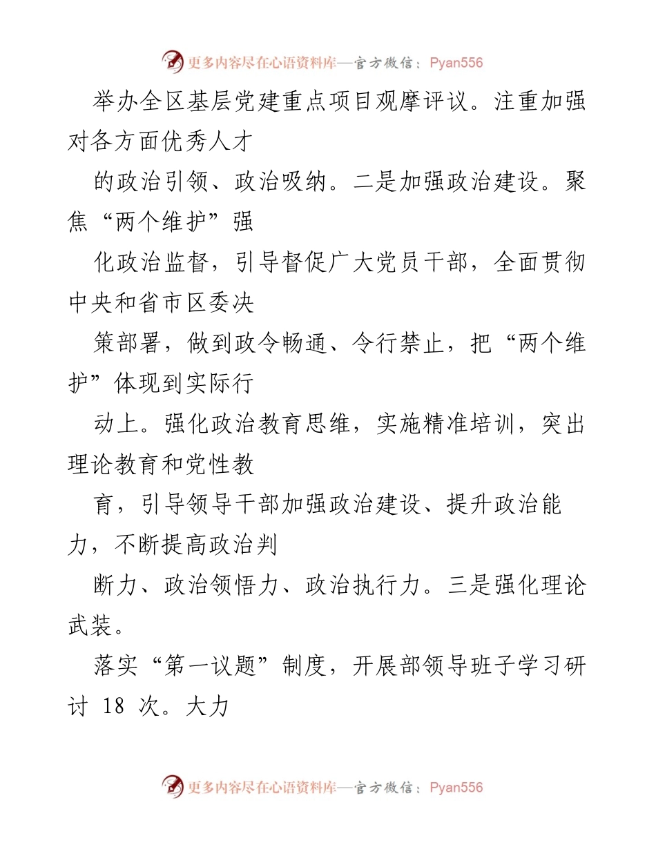[述职报告] 组织部长 - 履行全面从严治党责任述职报告.docx_第2页