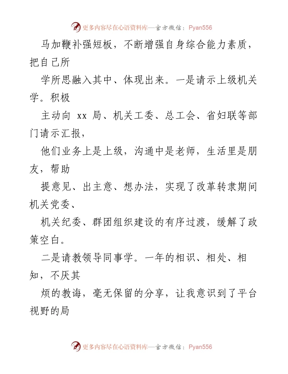 [述职报告] 机关党委年度总结 - 2023年机关党委书记述职报告.docx_第2页