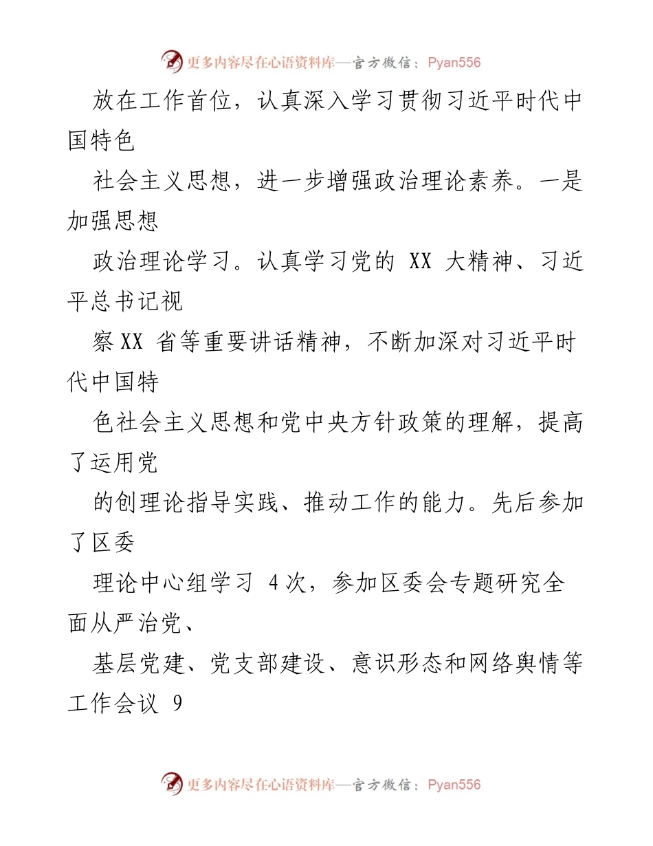 [述职报告] 年度工作总结 - XX 副书记2022年度述职述廉报告.docx_第2页
