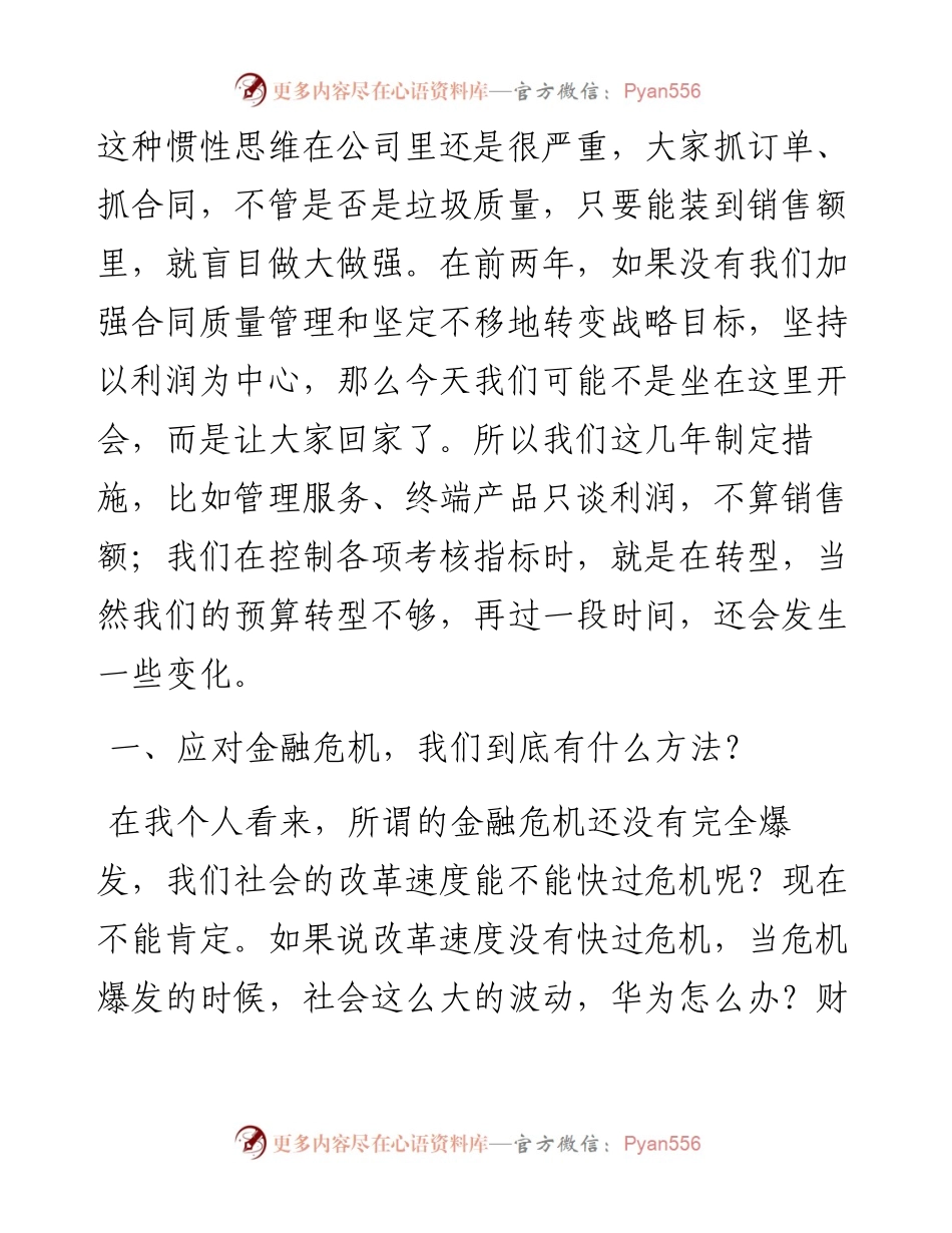 “任言选”系列№200喜马拉雅山的水为什么不能流入亚马逊河.docx_第2页