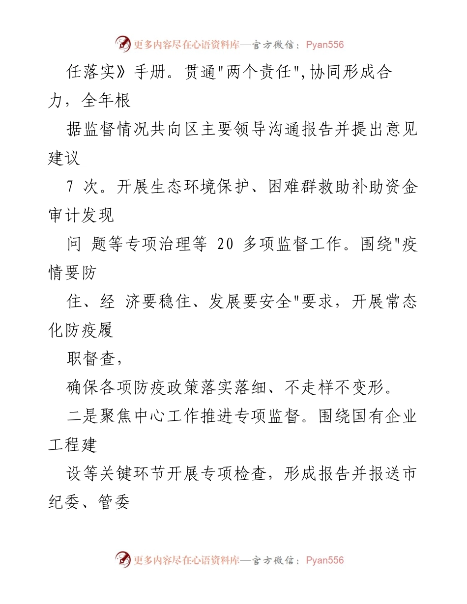 [述职述廉报告] 述职会议 - 2023年度述职述廉工作总结.docx_第2页