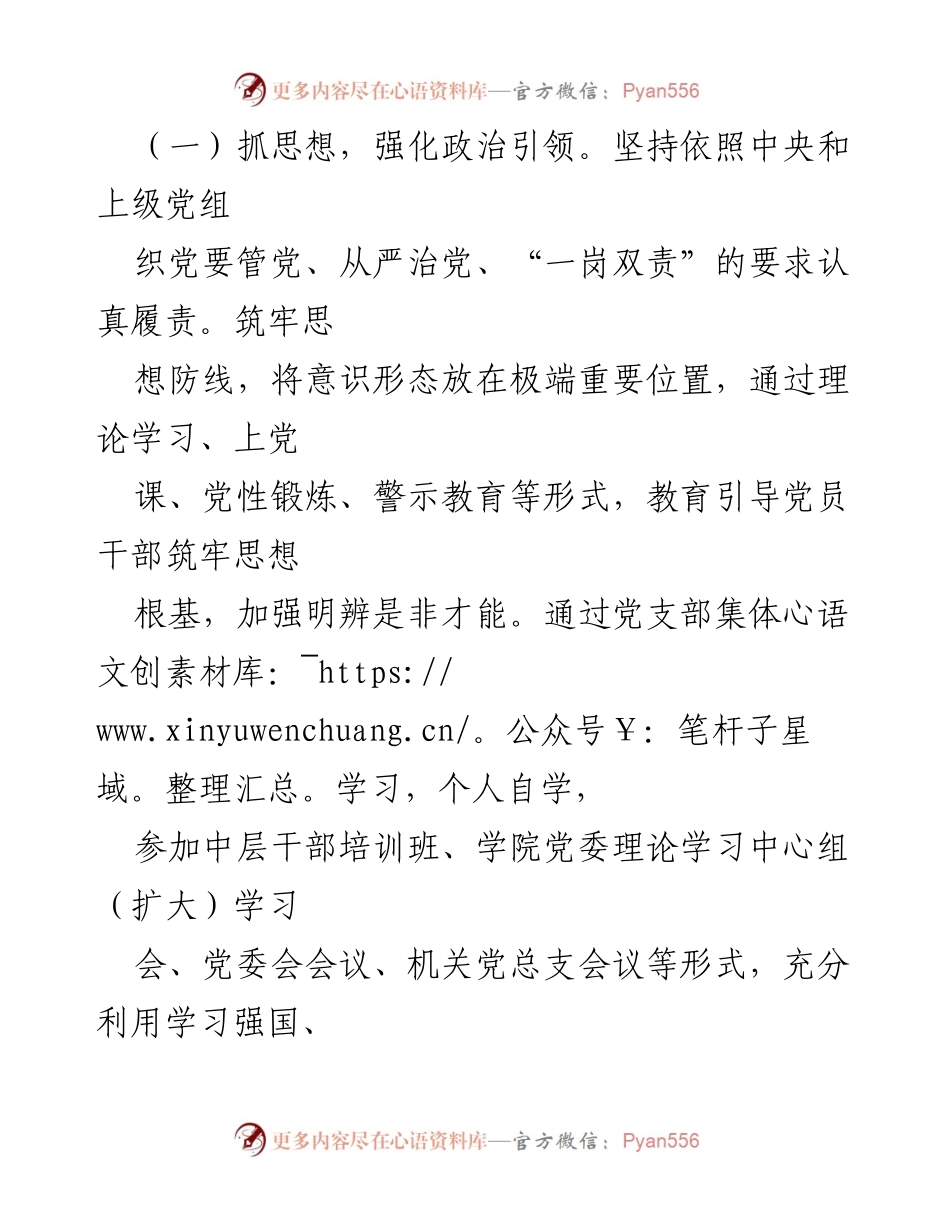 [述职报告] 高校党建工作 - 2022年高校党支部书记党建工作述职汇报.docx_第2页