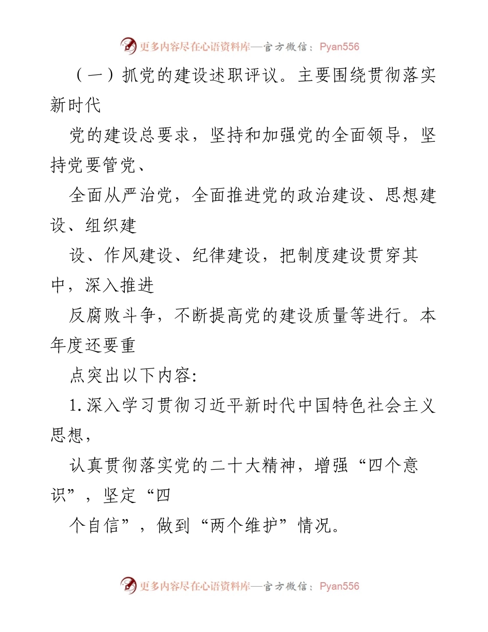 [通知] 党支部书记述职评议 - 2022年度党支部书记抓党建述职评议考核通知.docx_第2页