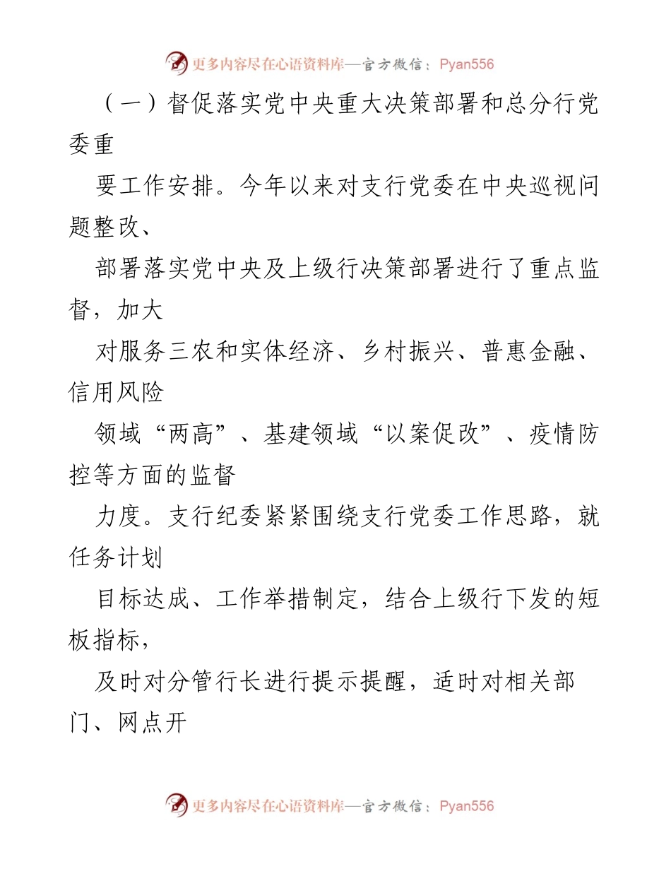 [述职报告] 银行纪委工作 - 2022年银行纪委书记述职报告总结.docx_第2页