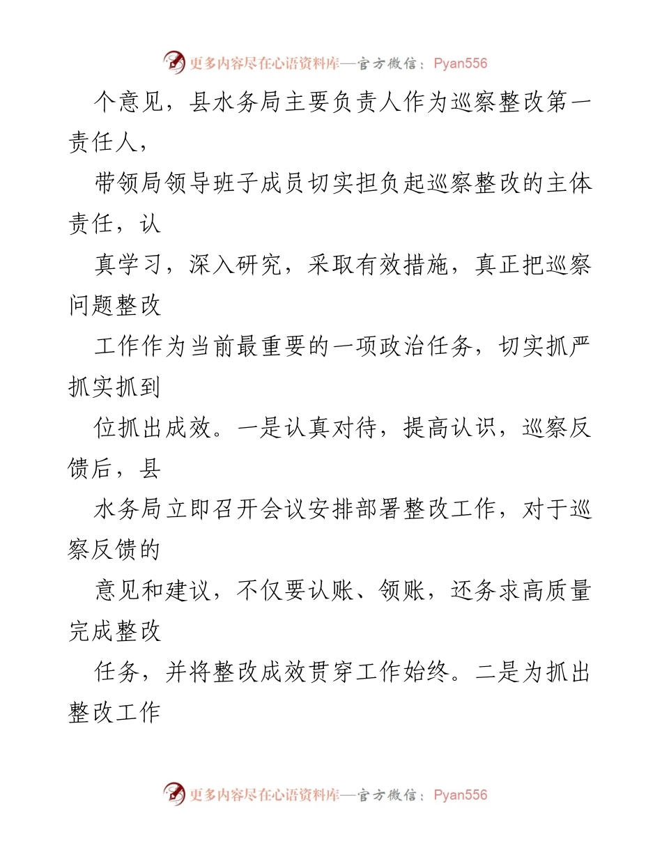 [通报] 巡察整改 - XX县水务局巡察整改阶段性进展情况通报.docx_第2页