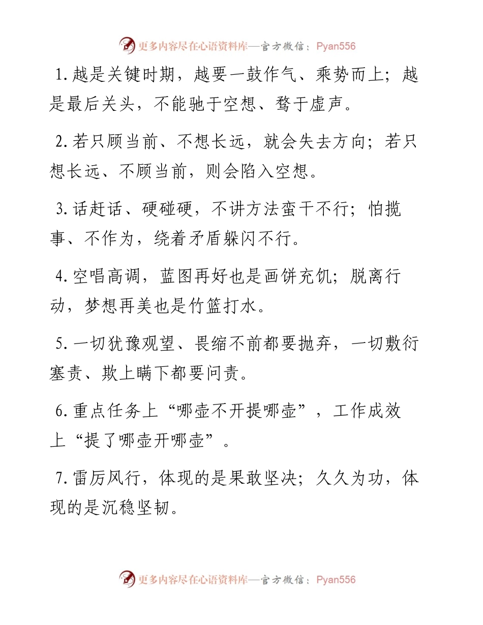 “驰于空想”“骛于虚声”：作风建设类过渡句50例.docx_第1页