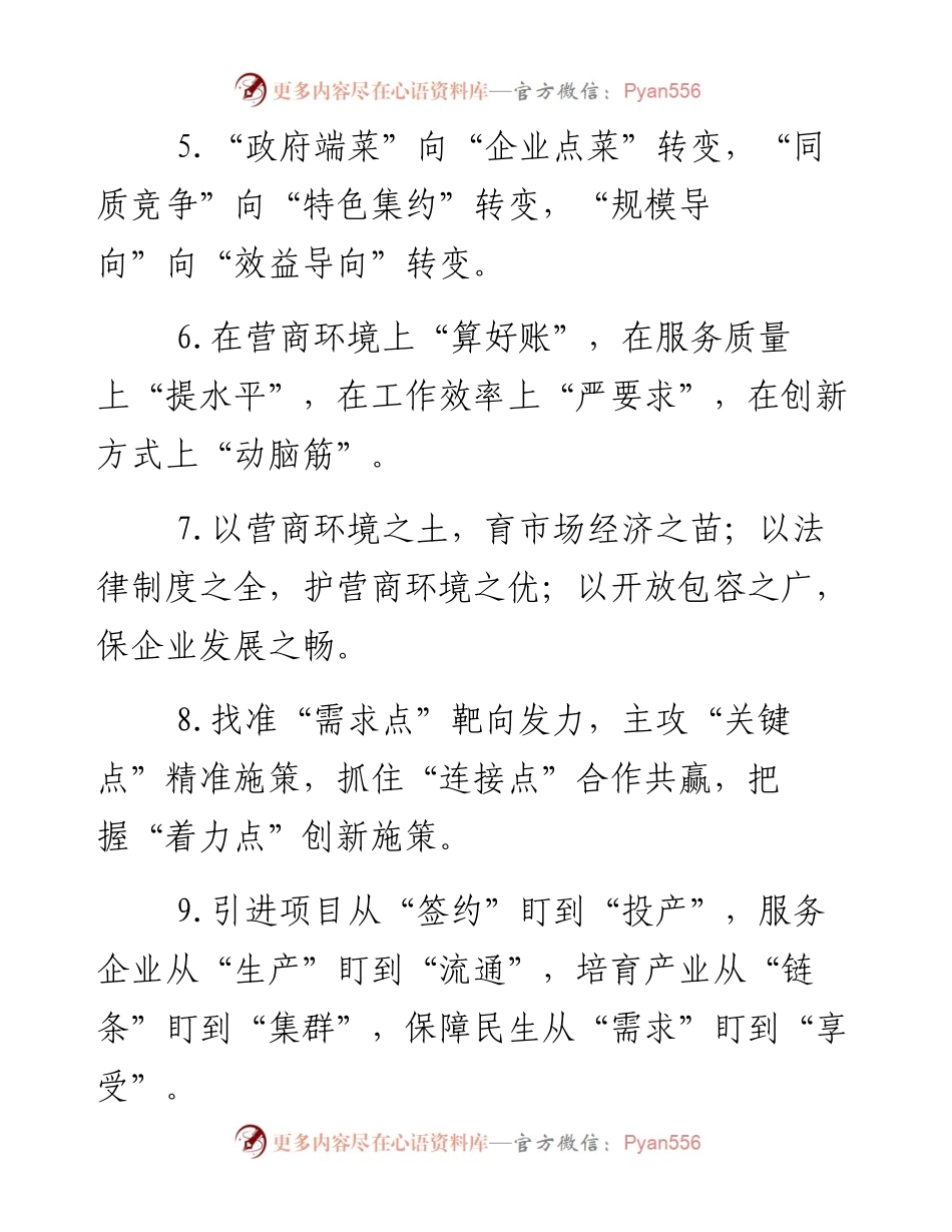 “营商环境”类排比句40例.docx_第2页