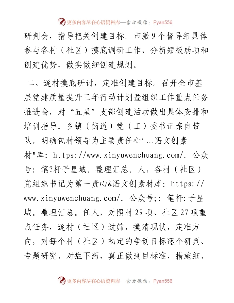 “五星”支部创建工作情况汇报.docx_第2页
