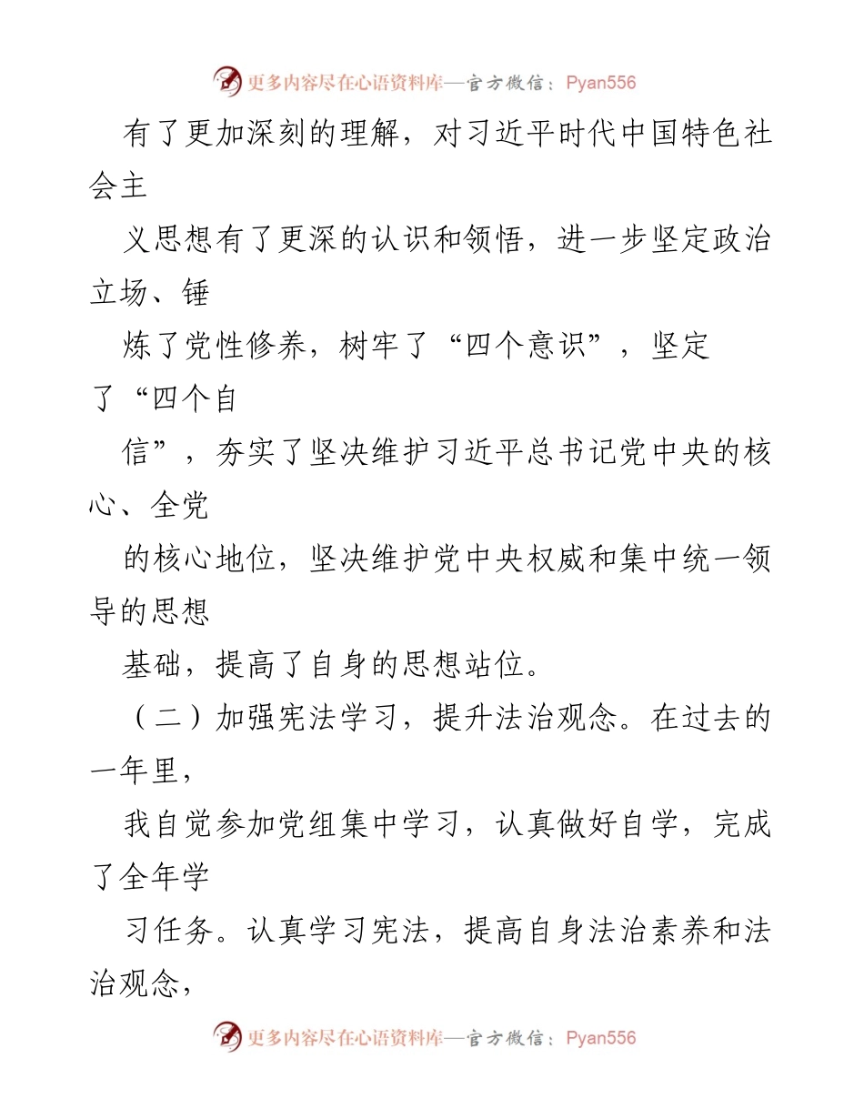 [述职报告] 年度考核 - 2023年度述职述廉报告总结.docx_第2页