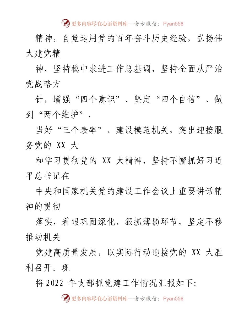 [述职报告] 社区党建工作 - 2022年基层党建工作述职报告.docx_第2页