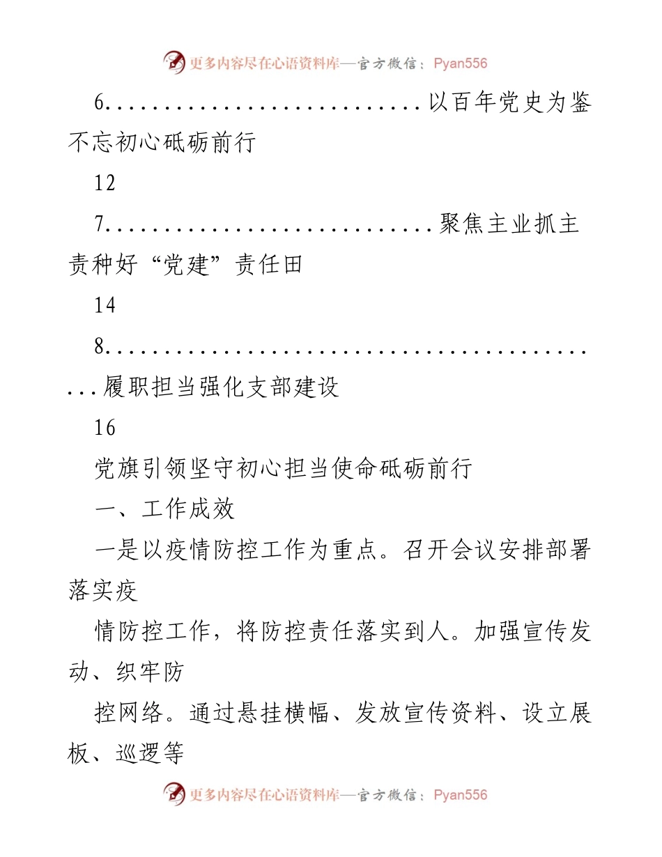 [述职报告] 基层党建工作 - 基层党支部书记述职报告汇编.docx_第2页