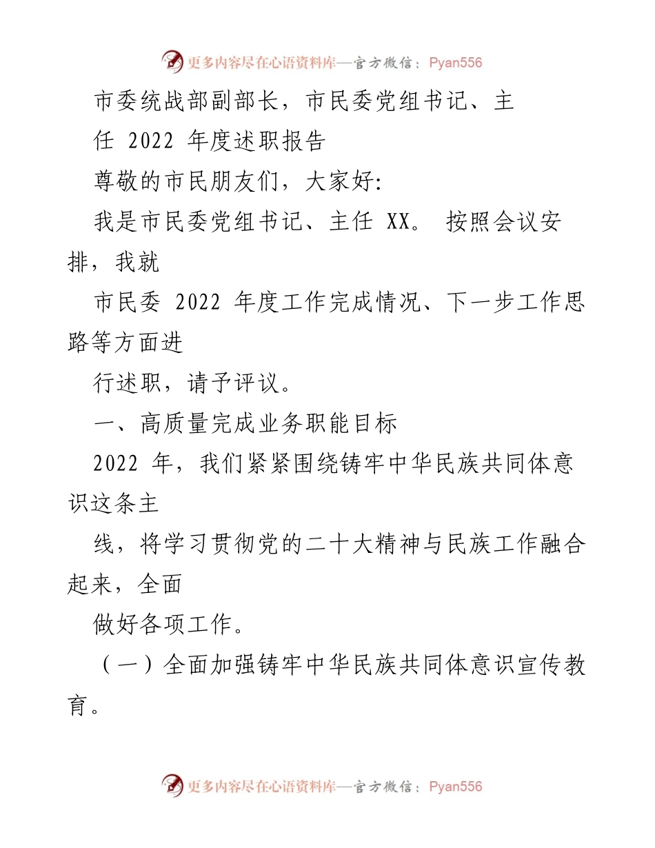 [述职报告] 市民委年度工作会议 - 2022年度市民委工作述职报告.docx_第1页