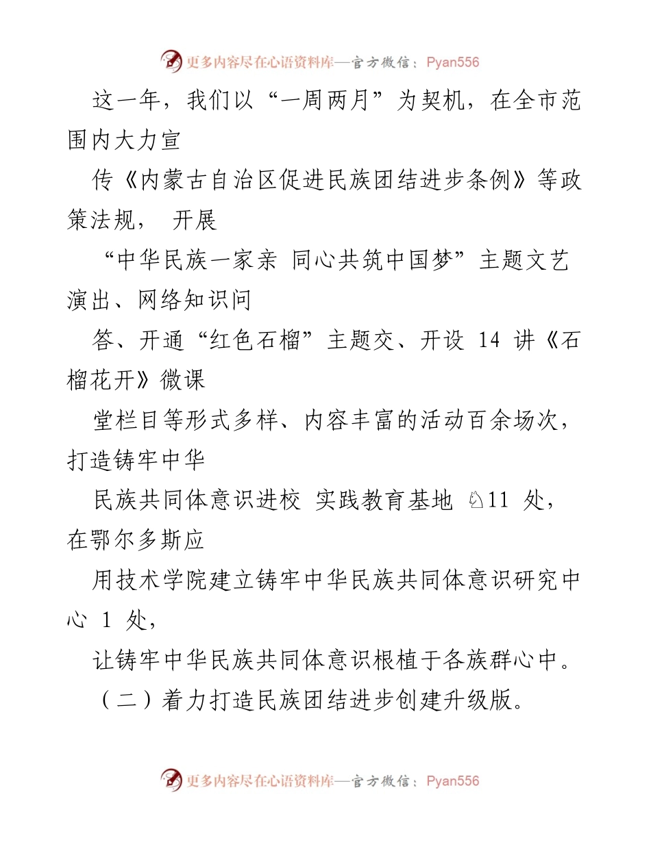 [述职报告] 市民委年度工作会议 - 2022年度市民委工作述职报告.docx_第2页