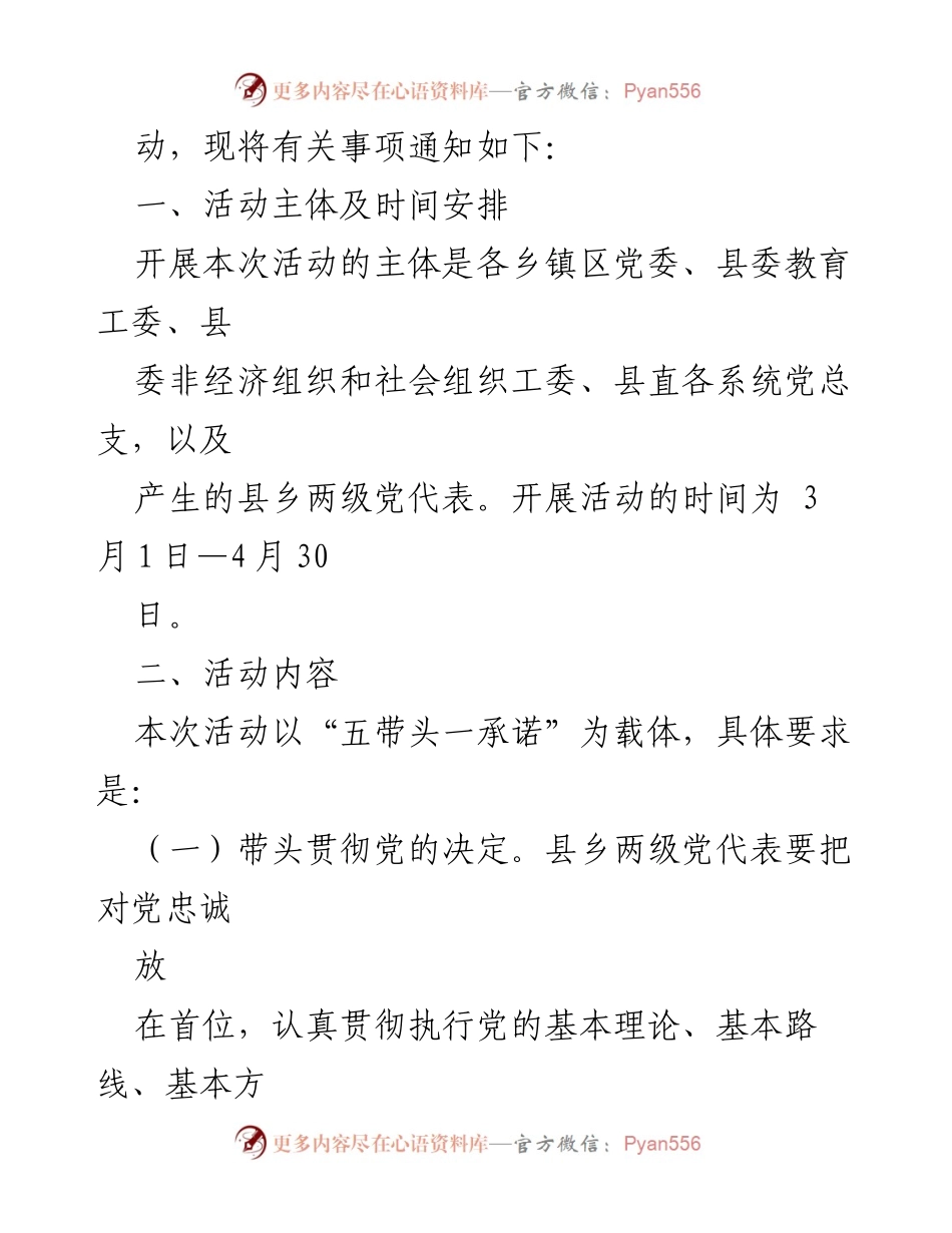 [通知] 换届工作 - 开展党代表“五带头一承诺”活动的通知.docx_第2页