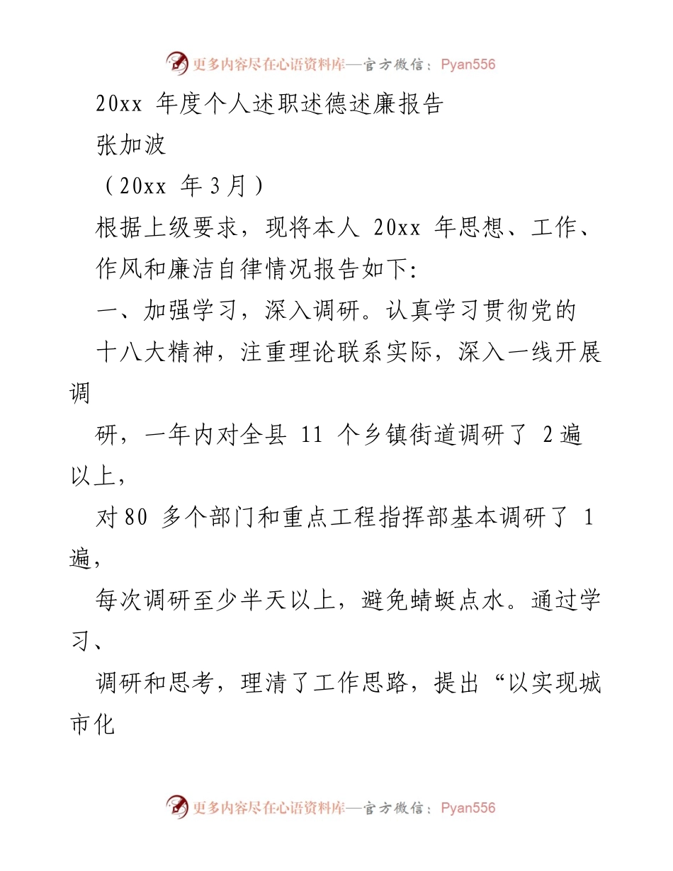 [述职报告] 年度总结 - 20xx年度个人述职述德述廉报告_1.docx_第1页