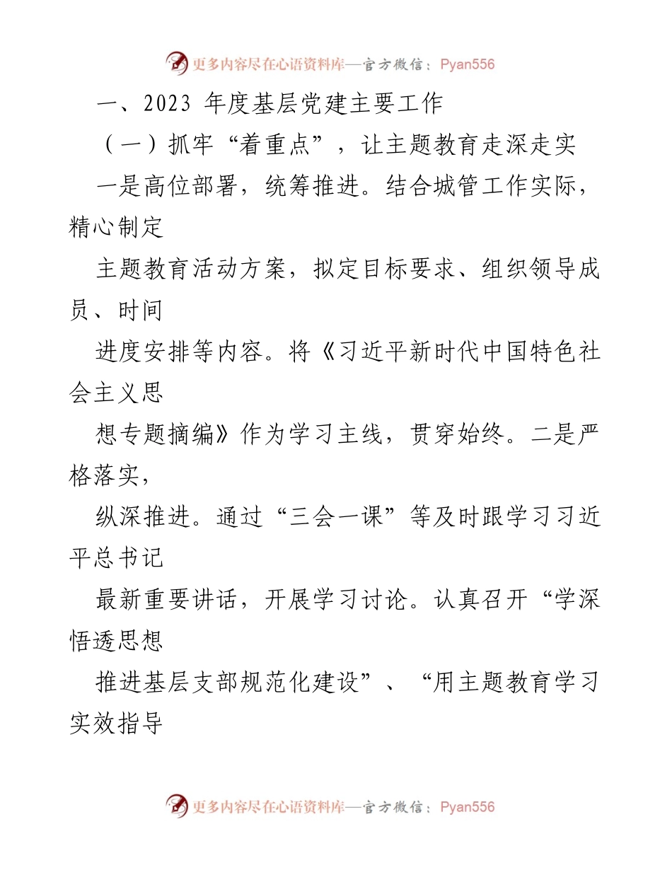 [述职报告] 基层党建工作 - 2023年度城管执法大队党建工作述职报告.docx_第2页