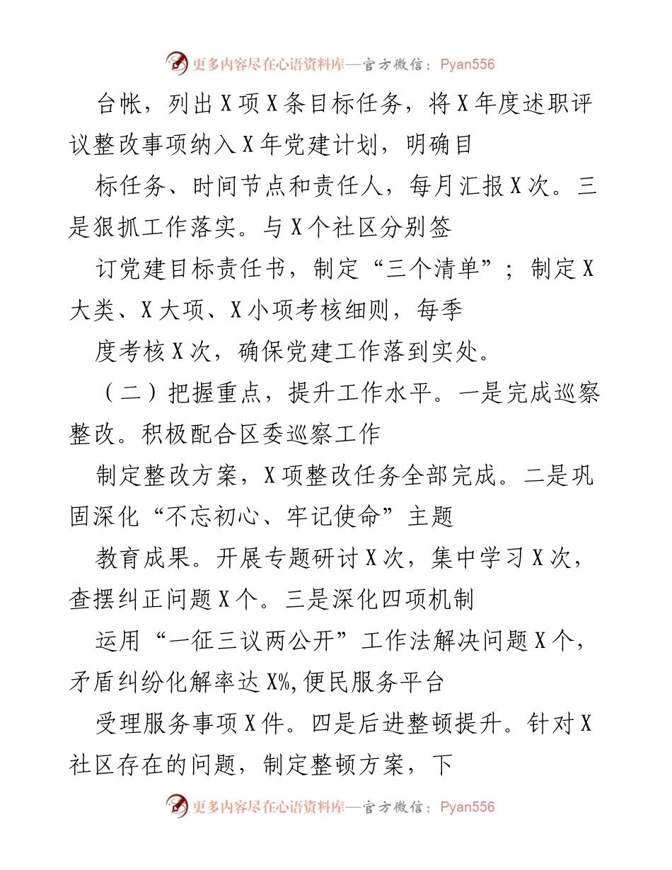 [述职报告] 基层党建工作 - 街道党工委书记基层党建工作述职报告2020.docx_第2页