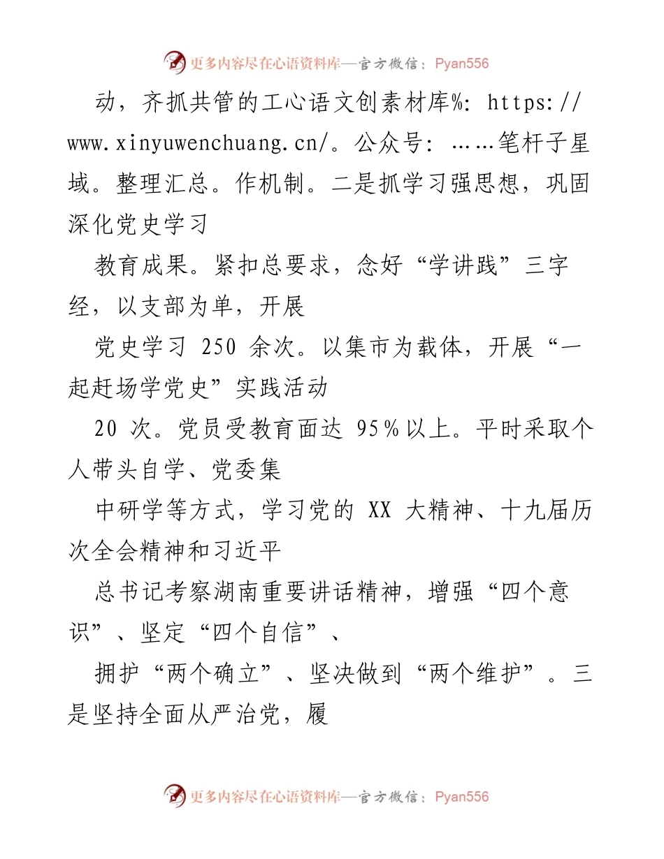 [述职报告] 镇党委书记年度述职 - 2022年度镇党委书记工作述职报告.docx_第2页