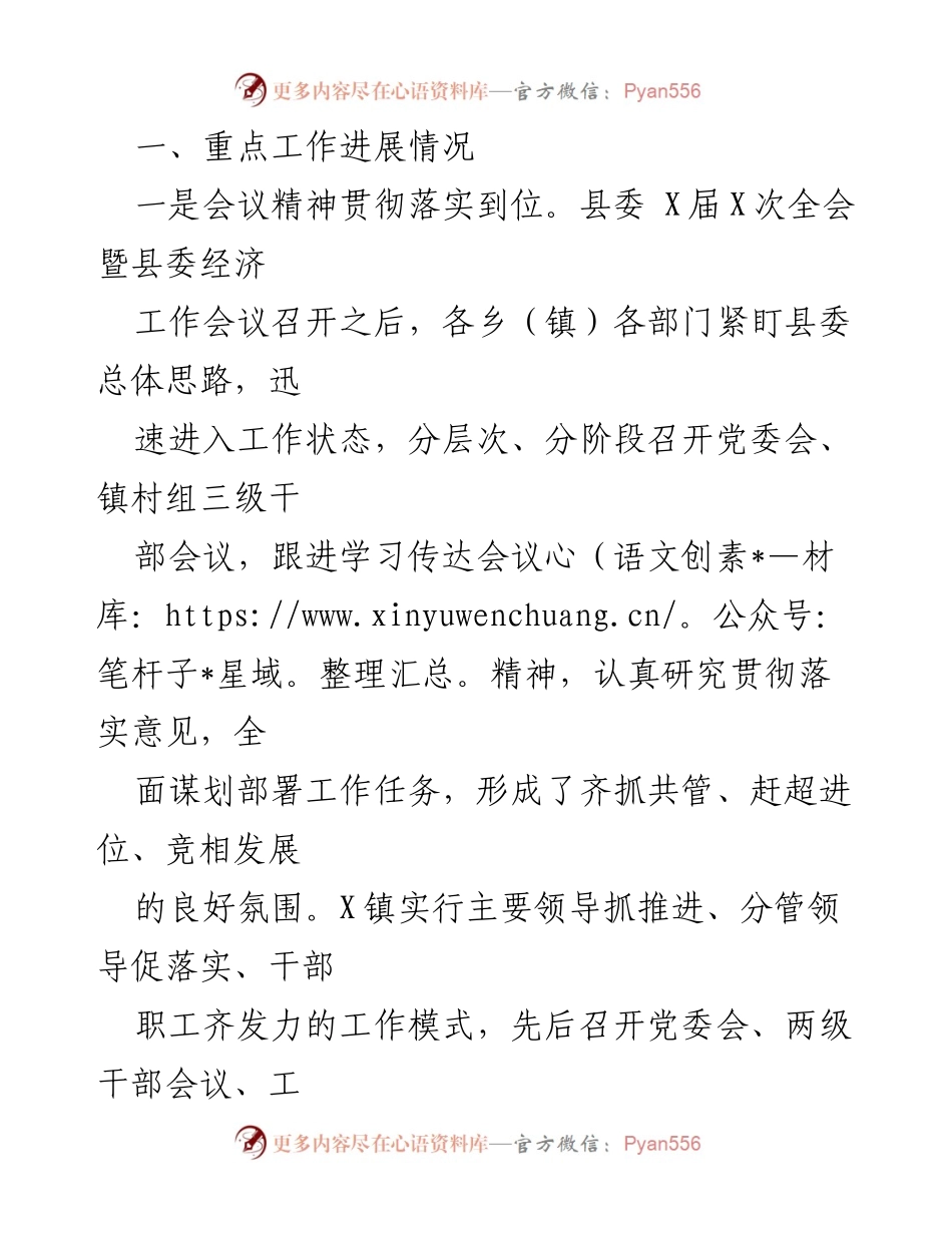 [通报] 经济工作会议督查 - 贯彻落实县委经济工作会议精神督查情况通报.docx_第2页