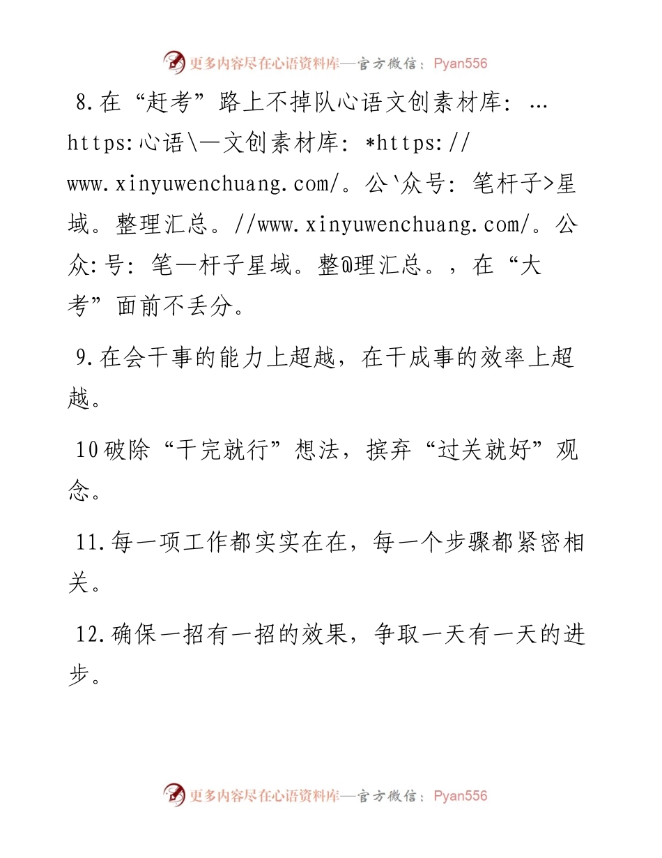 “百米跑”“马拉松”：真抓实干类过渡句50例.docx_第2页