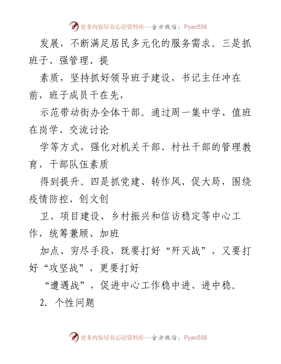 [述职报告] 市委常委（扩大）会议 - 2022年度街道办基层党建工作述职报告.docx_第2页