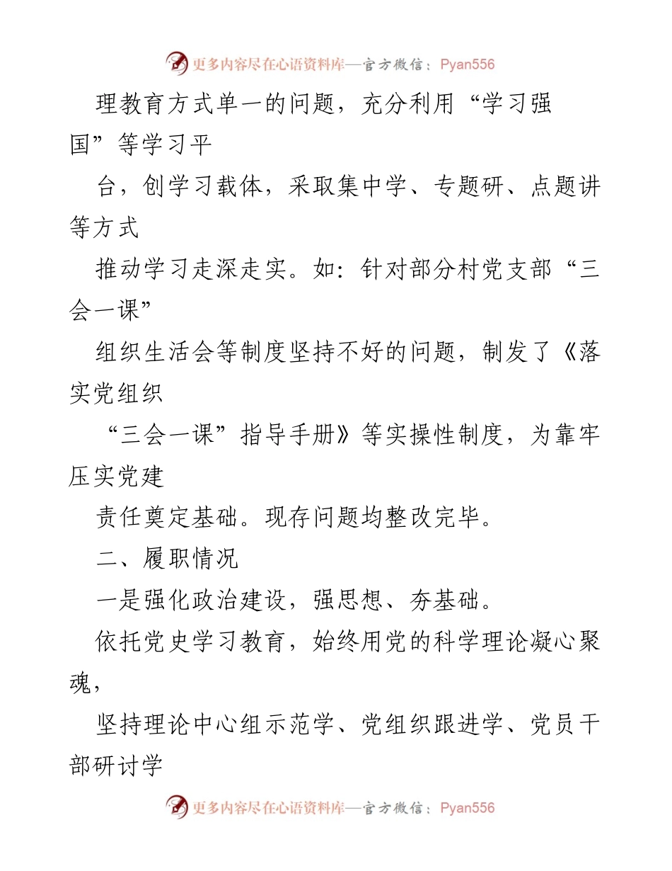 [述职报告] 镇党委会议 - 2021年度基层党建工作述职报告.docx_第2页