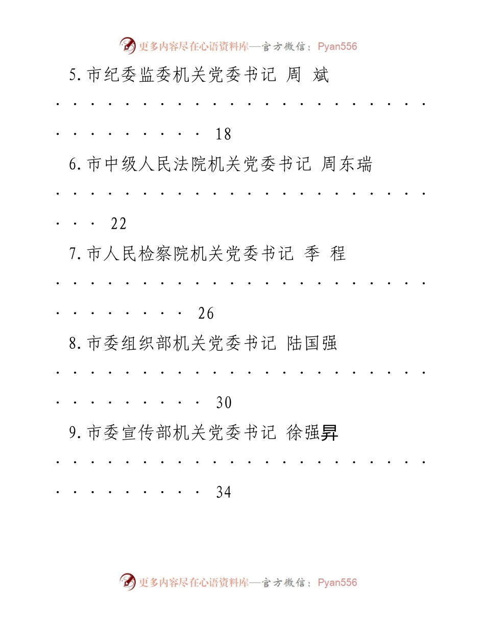 [述职报告] 市级机关 - 2022年度党组织书记述职汇编.docx_第2页