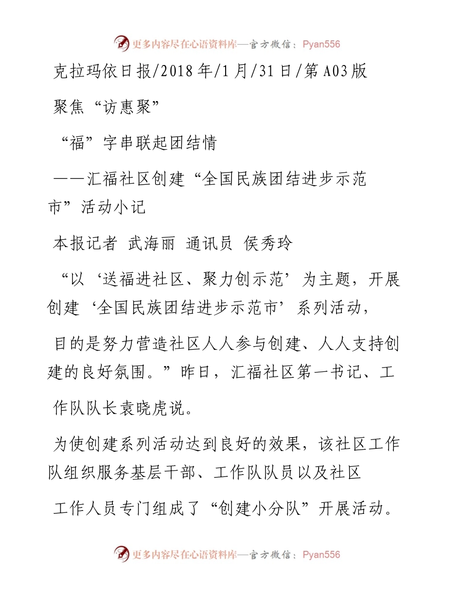_福_字串联起团结情_武海丽.docx_第1页