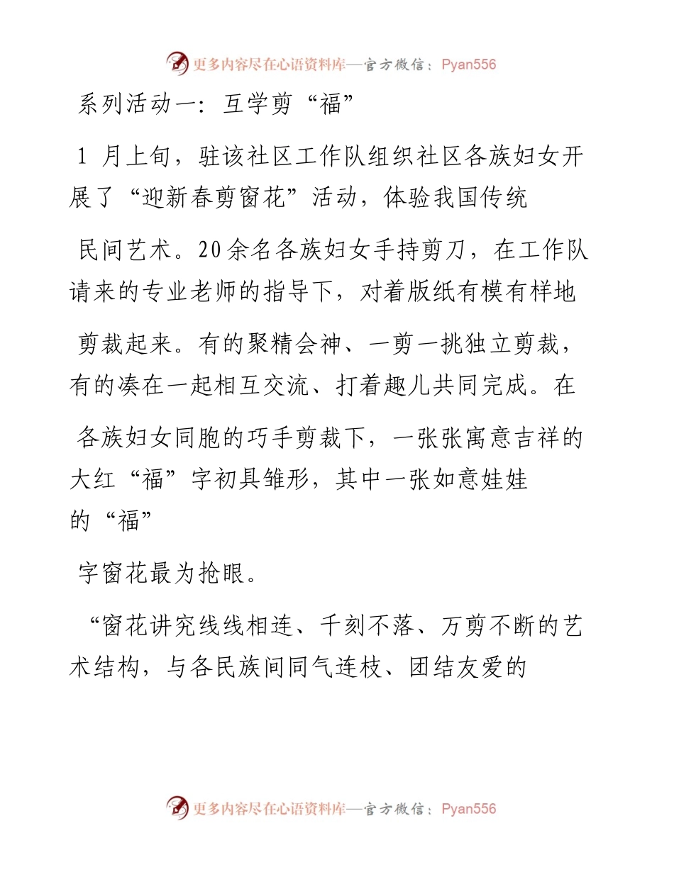 _福_字串联起团结情_武海丽.docx_第2页
