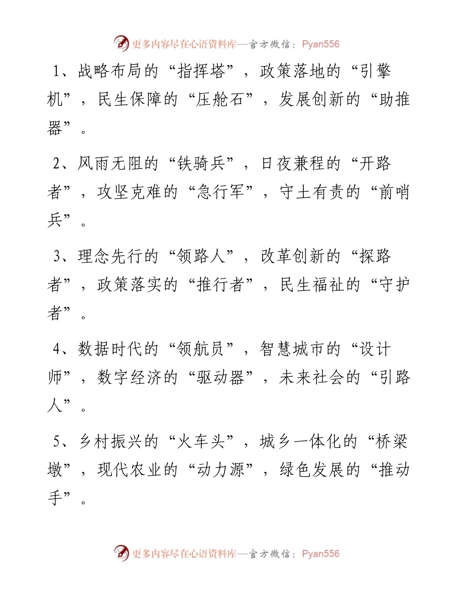 “比喻式”排比句25例.docx_第1页