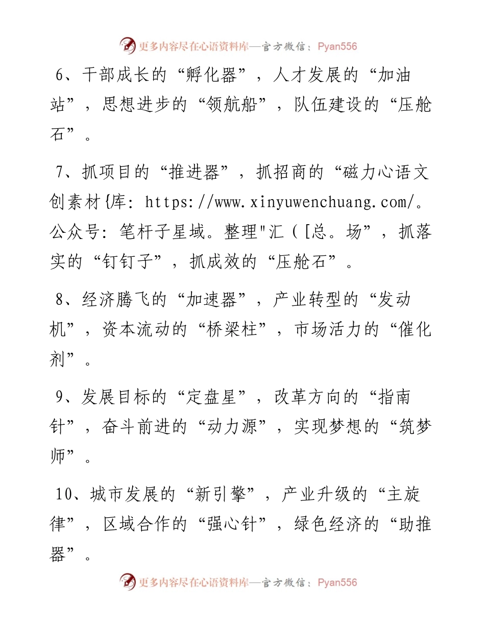 “比喻式”排比句25例.docx_第2页