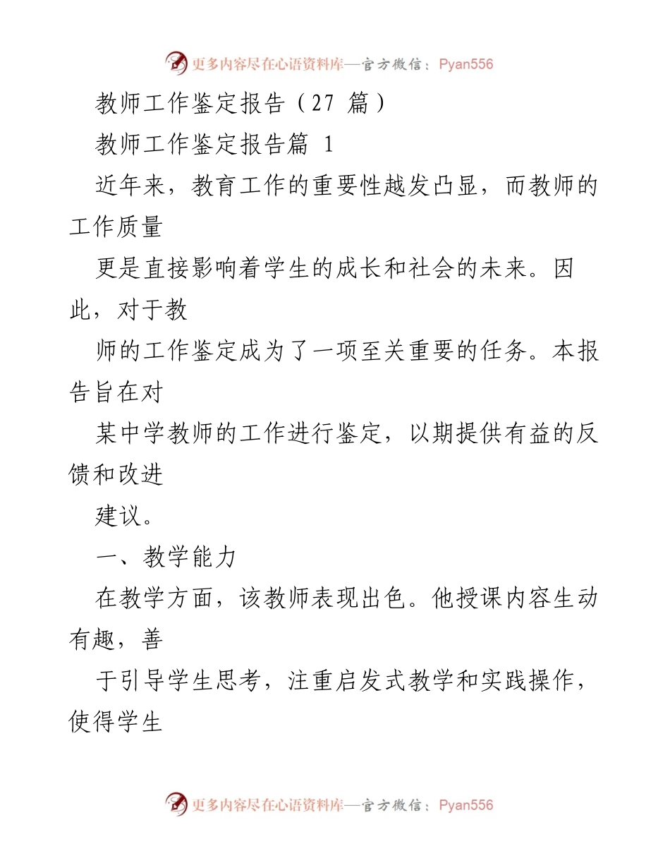 [鉴定报告] 教师工作 - 教师工作质量与发展建议报告.docx_第1页