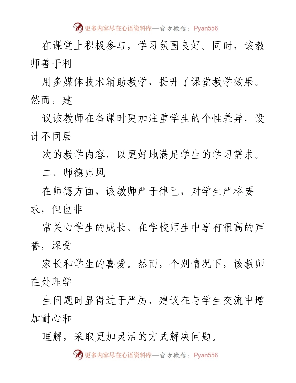 [鉴定报告] 教师工作 - 教师工作质量与发展建议报告.docx_第2页