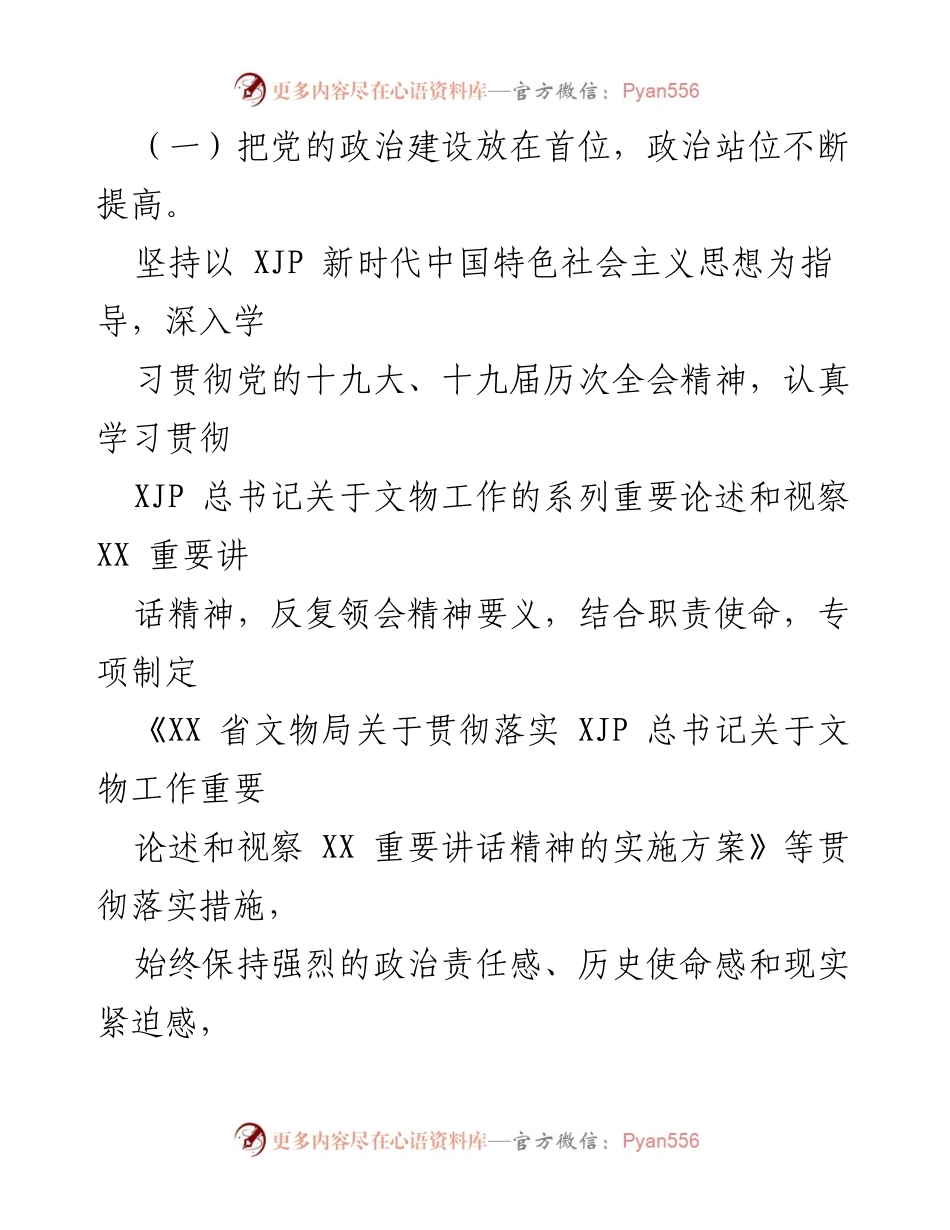 [述职报告] 年度工作总结 - 省文物局党支部202X年度述职述廉报告.docx_第2页