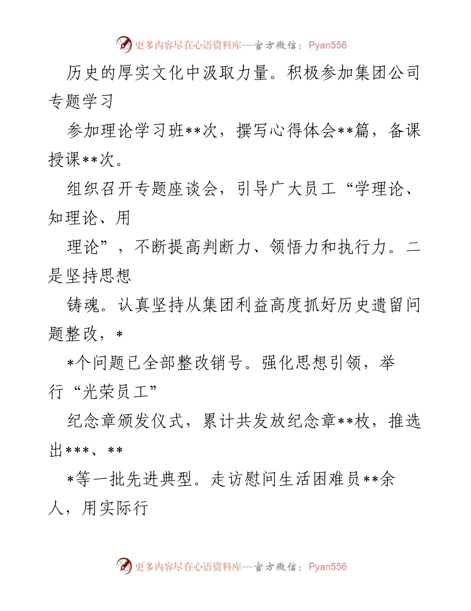 [述职报告] 年度总结 - 2022年度个人述职报告总结.docx_第2页