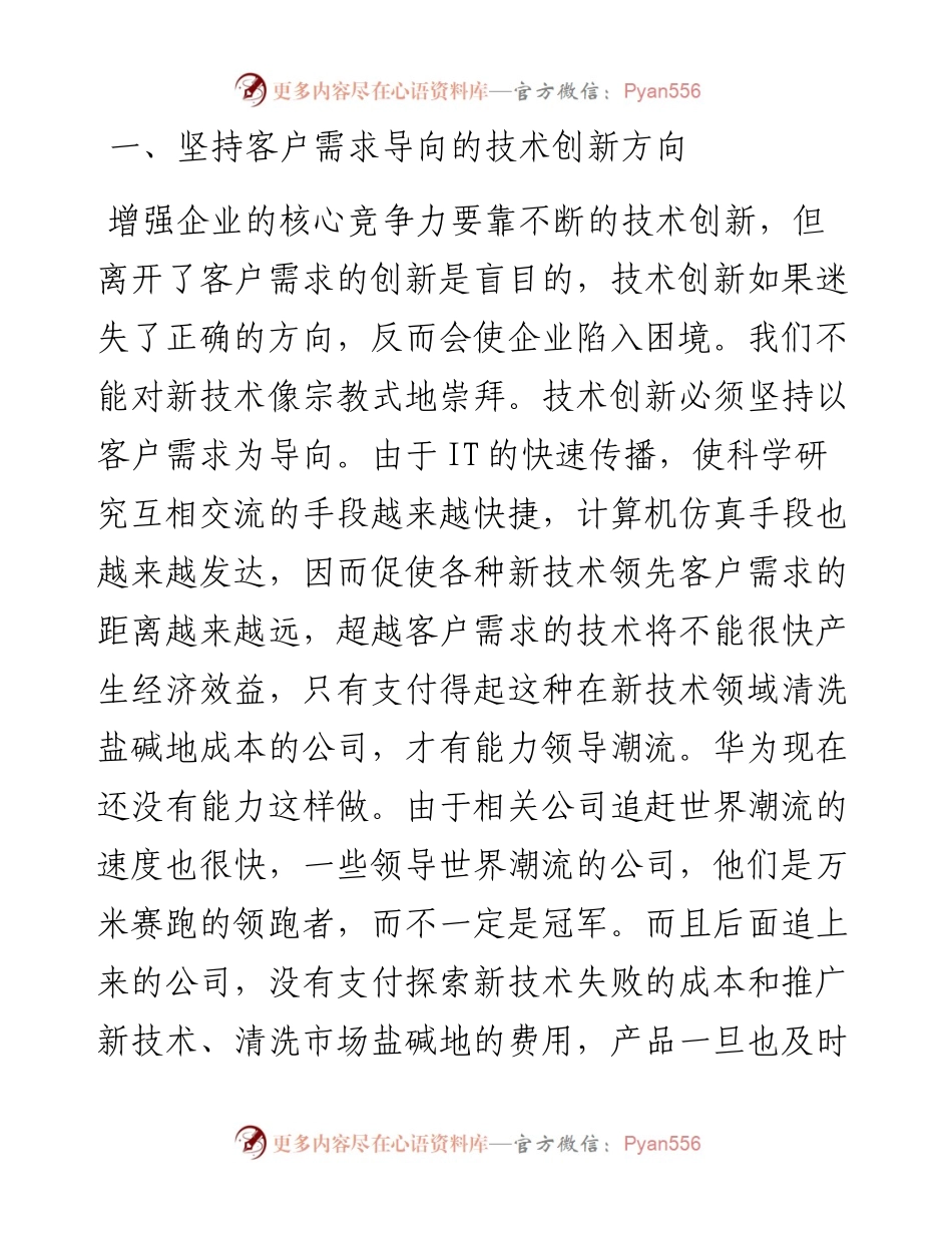 “任言选”系列№77收紧核心放开周边提高企业的生存能力.docx_第2页