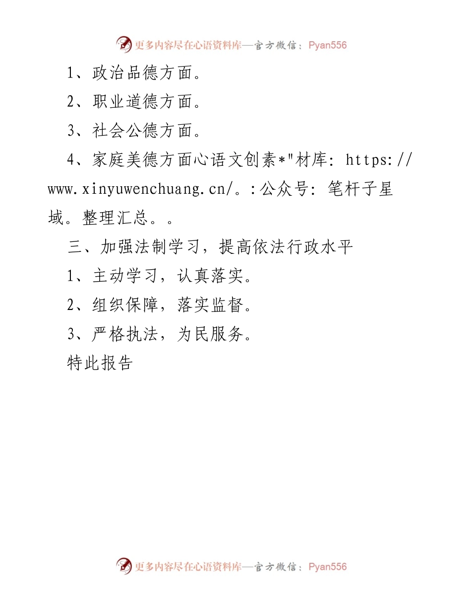 [述职报告] 年度工作总结 - XXXX年度个人述职述德述法报告.docx_第2页
