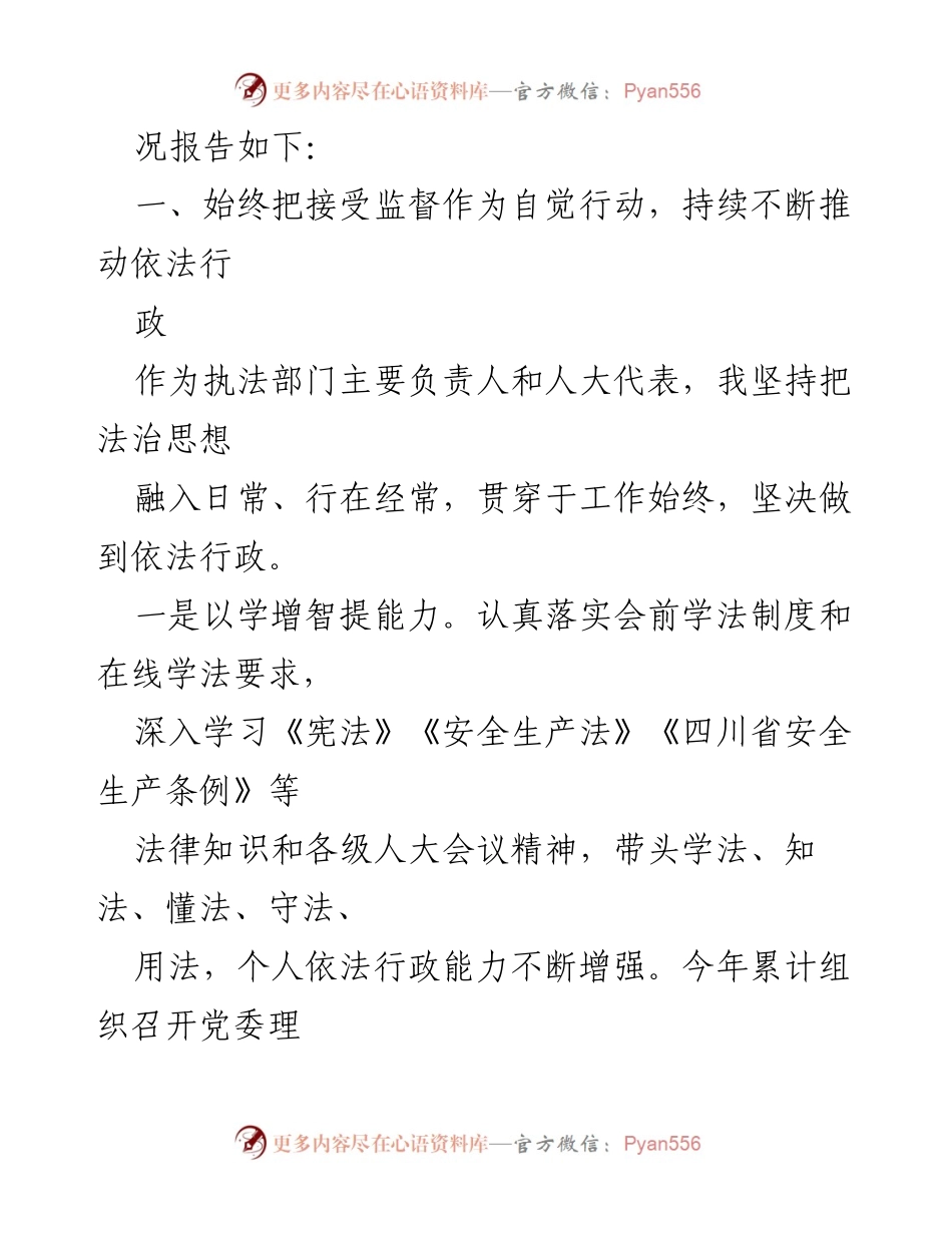 [述职报告] 应急管理局 - 2024年度履职情况总结与安全管理成效报告.docx_第2页