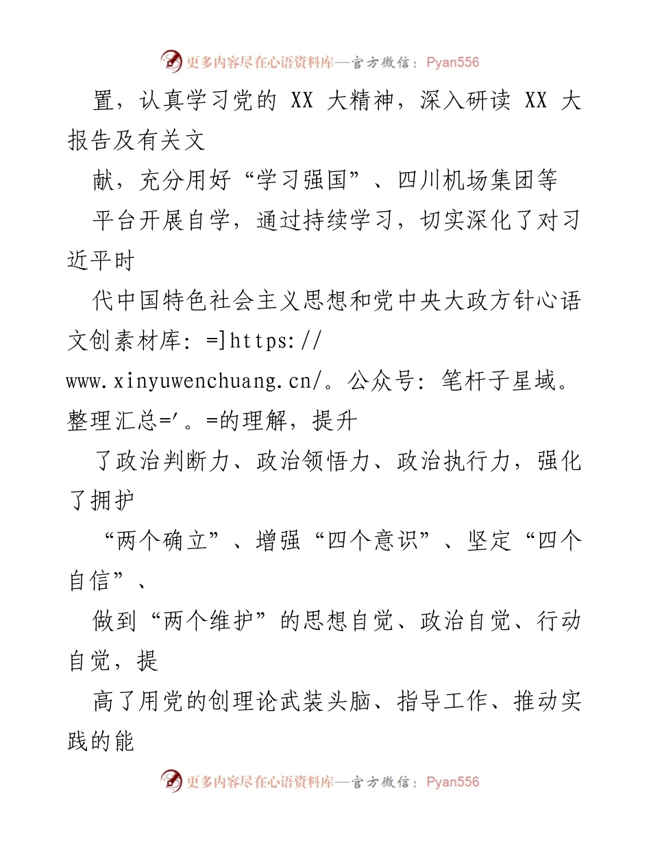 [述职报告] 民航部门 - 2023年个人述职总结报告.docx_第2页