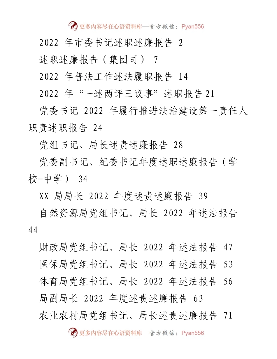 [述职述廉报告] 市委书记述职 - 2022年市委书记述职述廉报告.docx_第1页