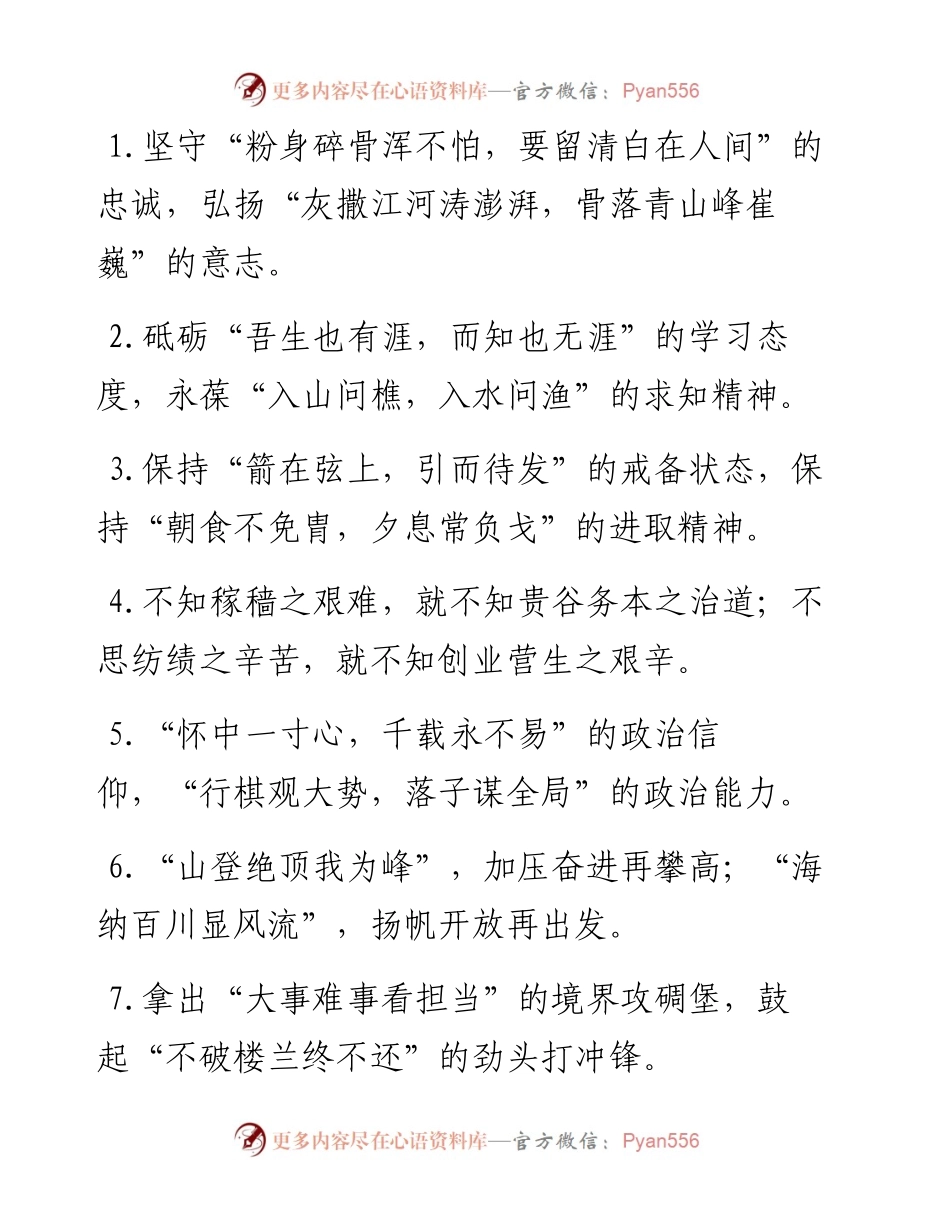 “粉身碎骨浑不怕”“灰撒江河涛澎湃”：常用诗词类过渡句50例.docx_第1页