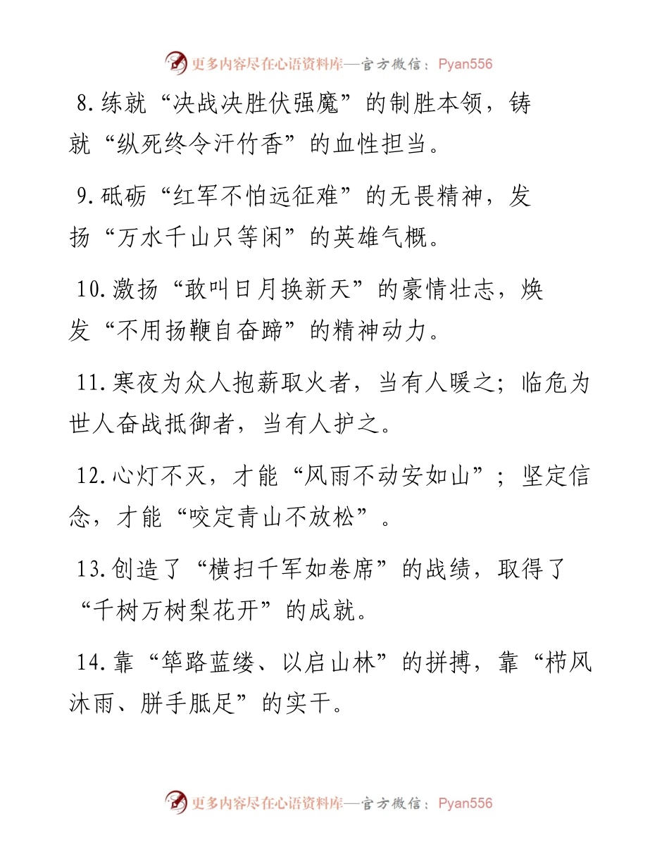 “粉身碎骨浑不怕”“灰撒江河涛澎湃”：常用诗词类过渡句50例.docx_第2页
