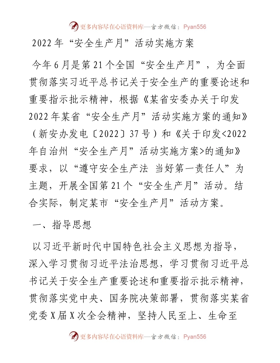 “安全生产月”活动实施方案.docx_第1页