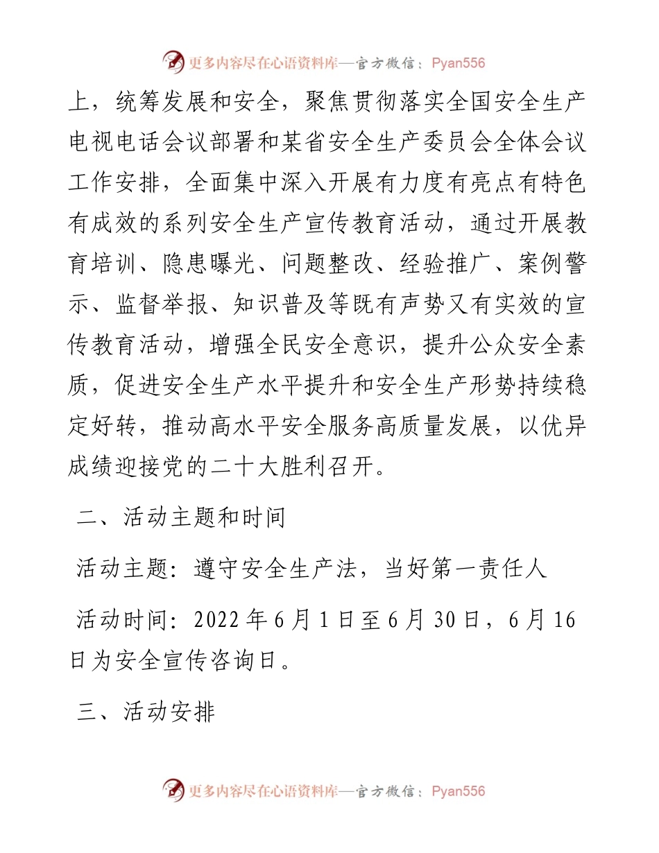 “安全生产月”活动实施方案.docx_第2页
